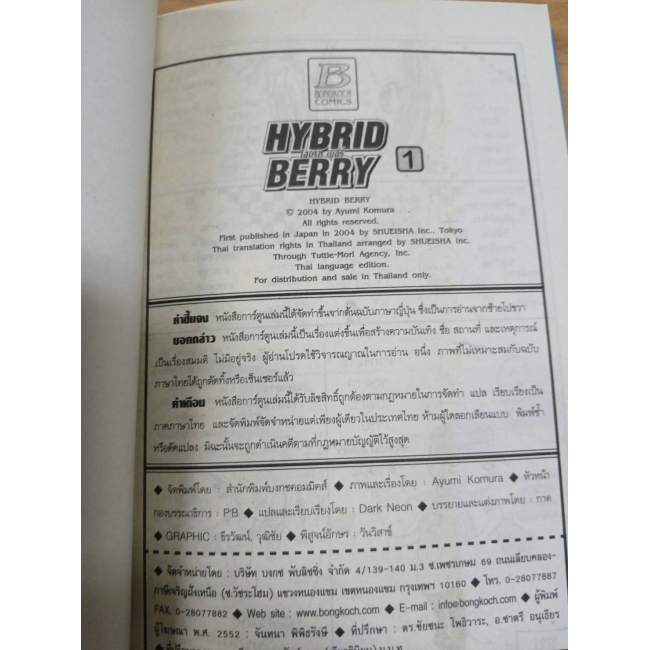 HYBRID BERRY ไฮบริด เบอรี่ 1 **รบกวนเลื่อนดูสภาพหนังสือก่อนการสั่งซื้อ**